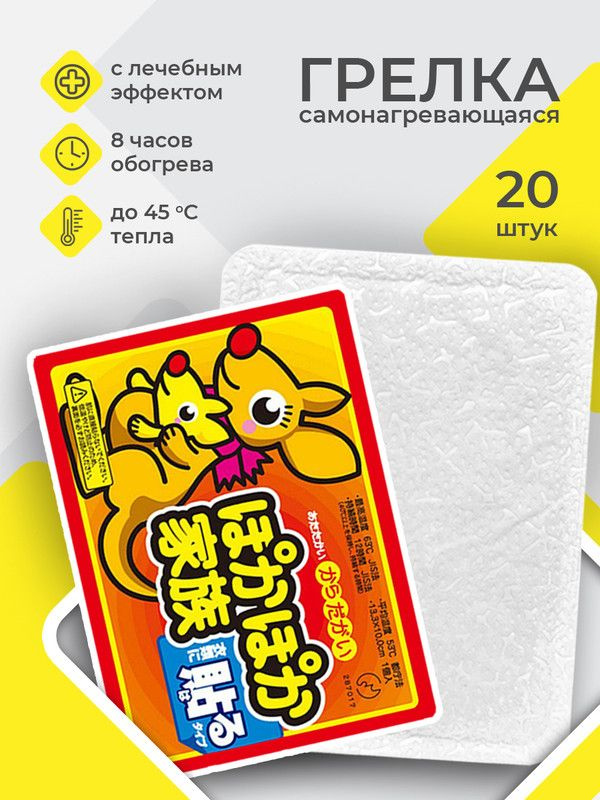 Самонагревающаяся грелка пластырь для рук и ног, 20шт - купить с ...