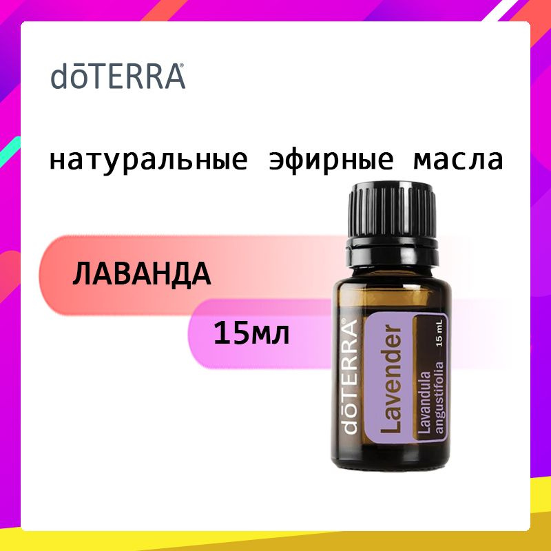 doTERRA Эфирное масло, 15 мл #1