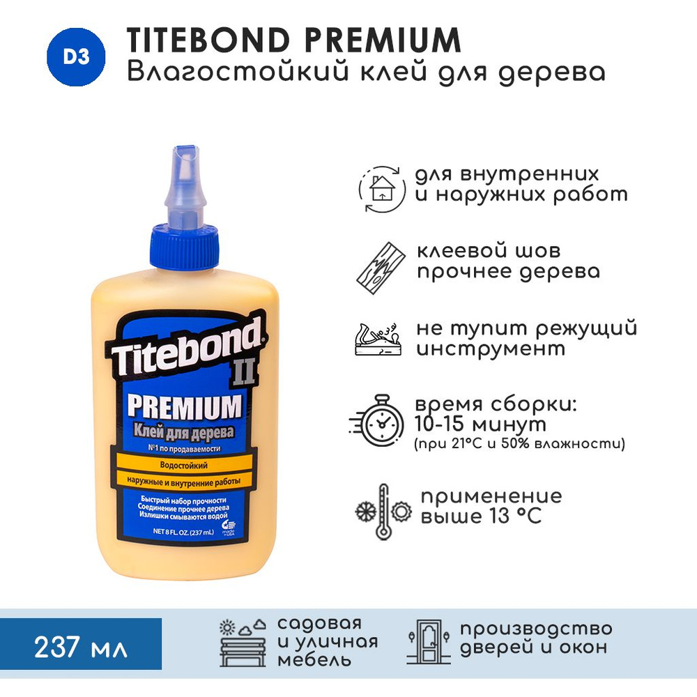 Клей для дерева Titebond II Premium столярный влагостойкий 237 мл  #1