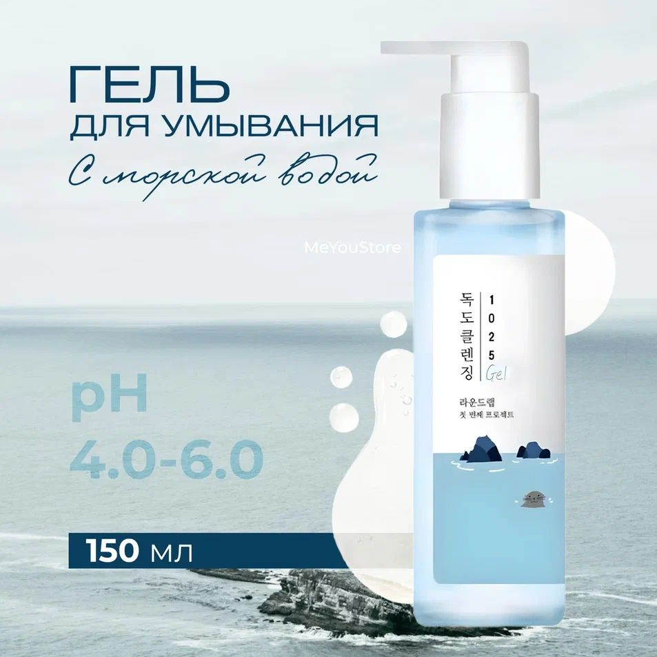 Round Lab Гель для умывания с морской водой 1025 Dokdo Cleansing Gel, 150 мл  #1