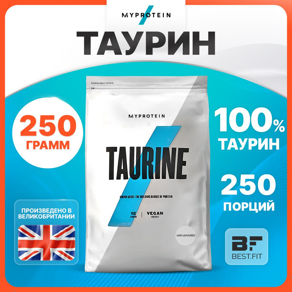 Myprotein 100% Taurine, Таурин, натуральный порошок 250г без вкуса, без  сахара, Спортивное питание, аминокислоты, для набора мышечной массы, для  повышения энергии и выносливости - купить с доставкой по выгодным ценам в  интернет-магазине