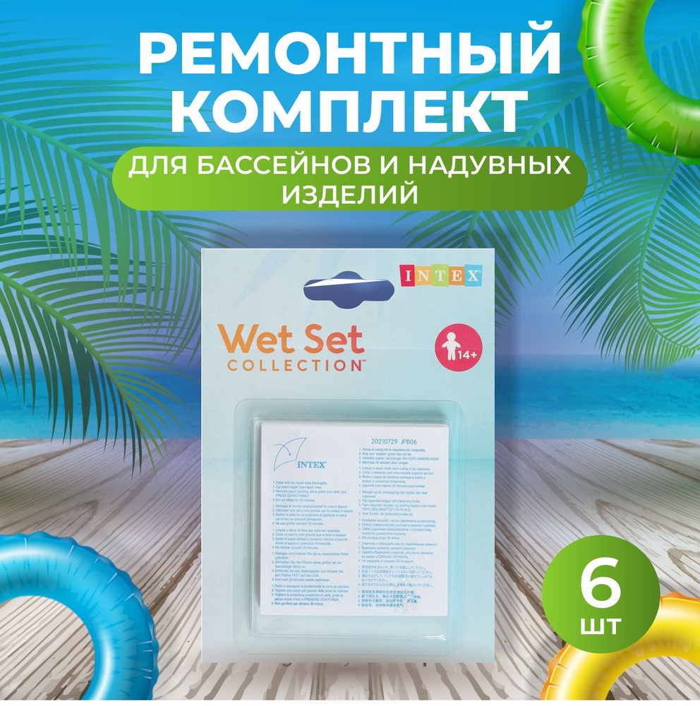 Ремкомплект для бассейна/Заплатки для надувной продукции/Ремонтный ...