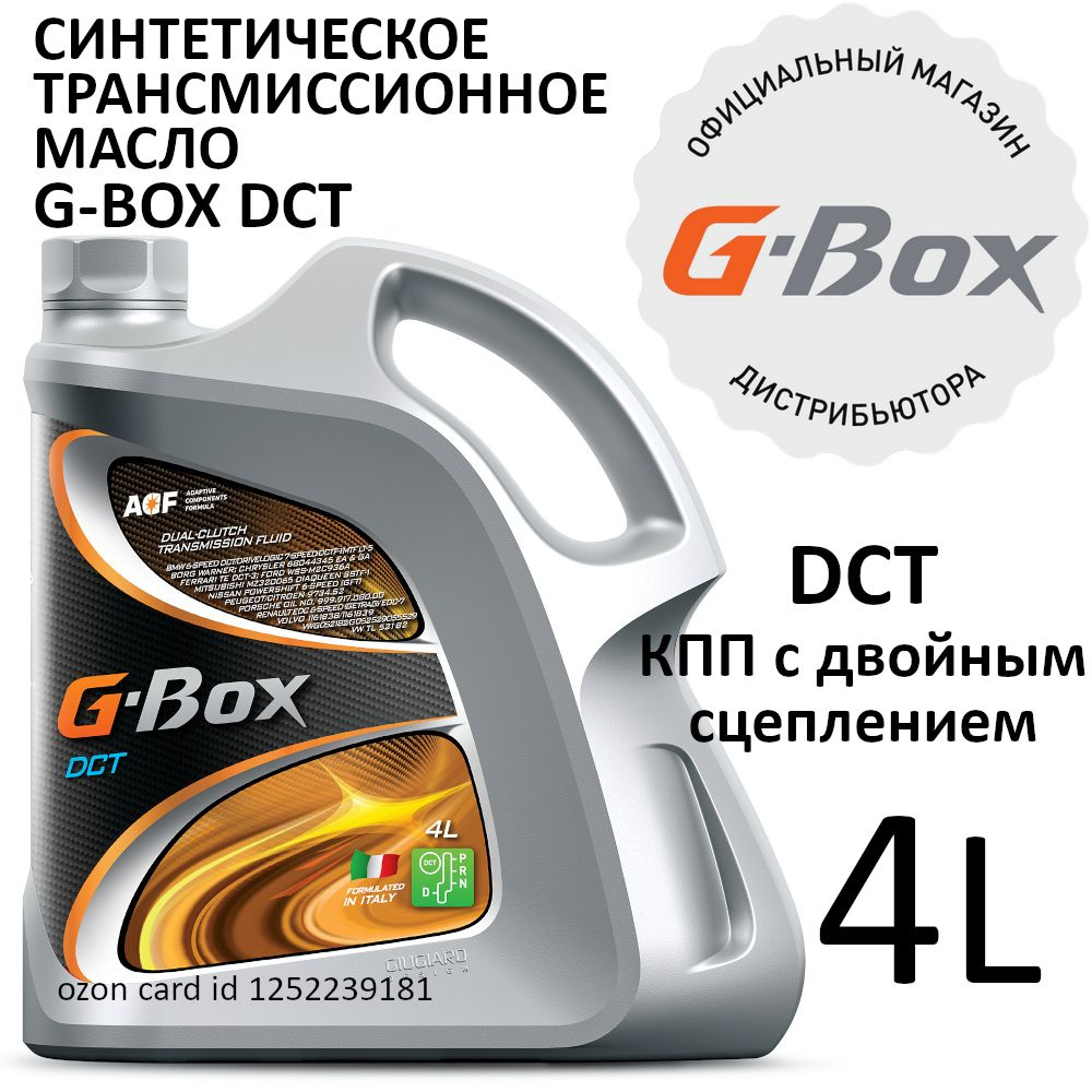 G-Box DCT Трансмиссионное масло, Синтетическое, 4 л #1