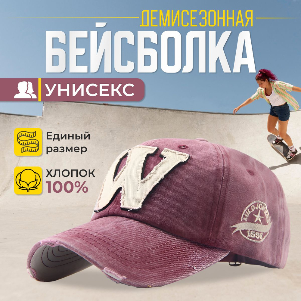 Бейсболка Shop Bros. Мода и стиль #1