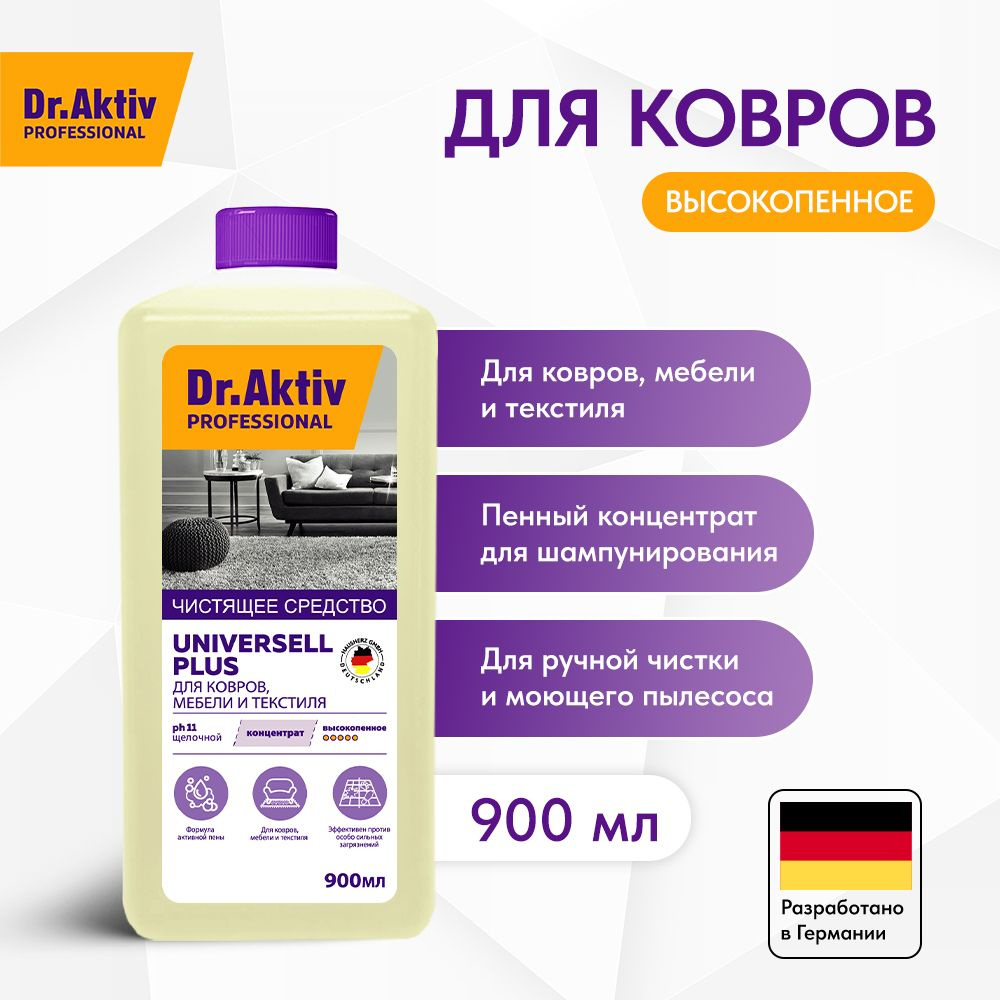 Dr.Aktiv Professional чистящее средство для ковровых покрытий Universell  plus 900 мл еврофлакон - купить с доставкой по выгодным ценам в  интернет-магазине OZON (542878029)