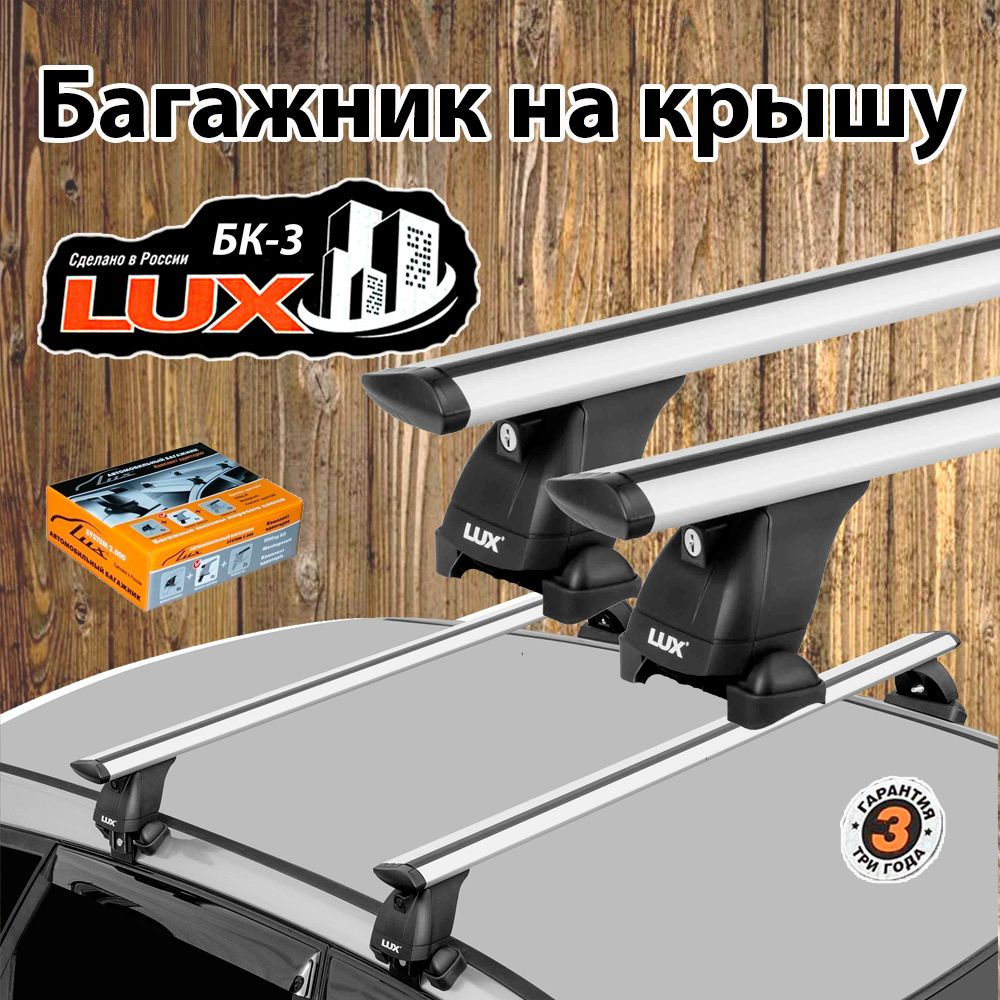 Комплект багажника LUX Багажник на крышу Nissan Almera (N16) седан 1995 ...