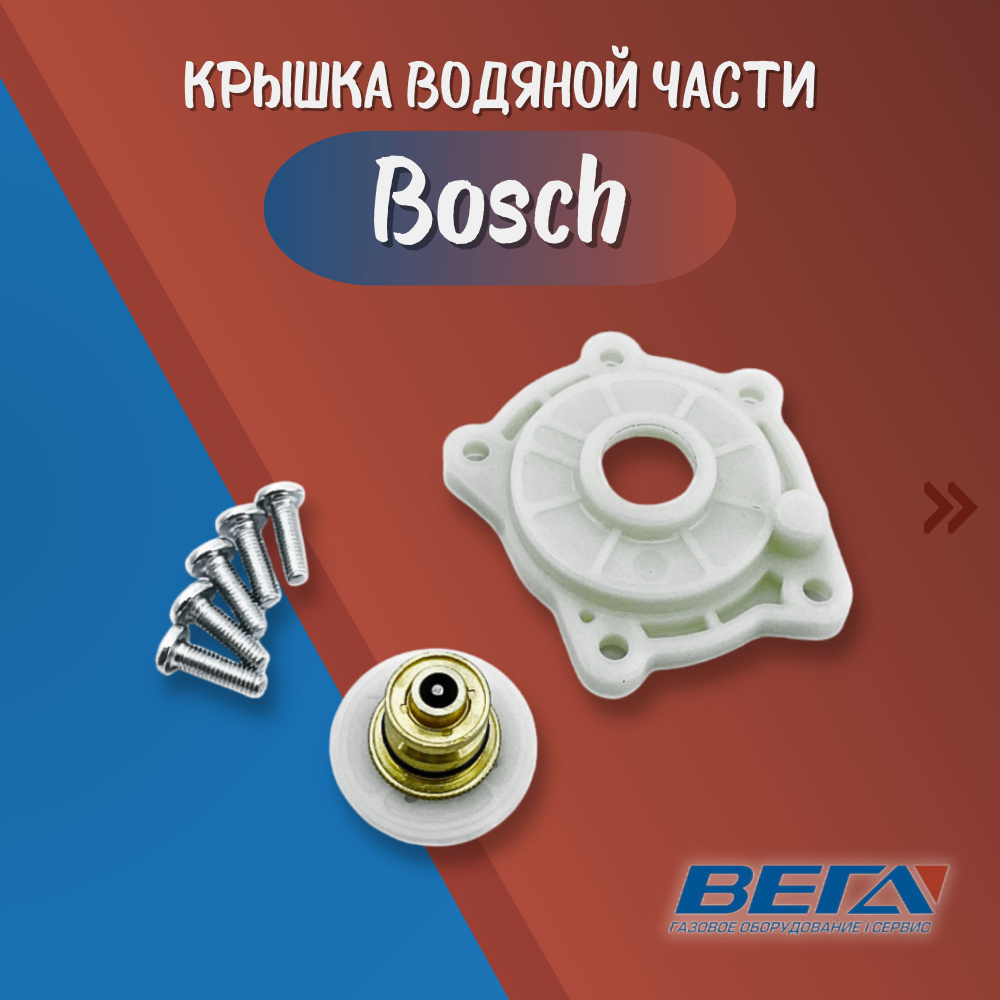 Крышка водяной части / Крышка для водяного узла, блока газовой колонки ...