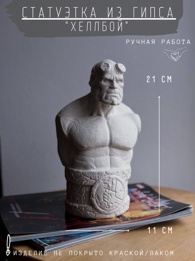 Статуэтка Хеллбой, 21 см Hellboy #1