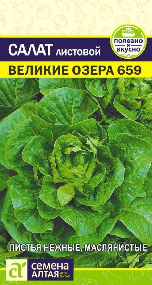 Семена Салат Великие Озера-659 0,5г #1