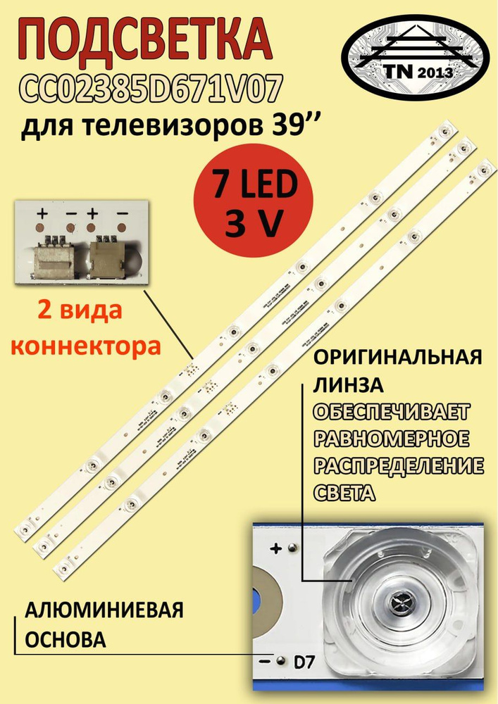 0126 Подсветка CC02385D671V07 CC02385D671V03 MS-L2025 V2 Akira 39led01t2m amcv le-39zths17 dexp h39d8000q #1