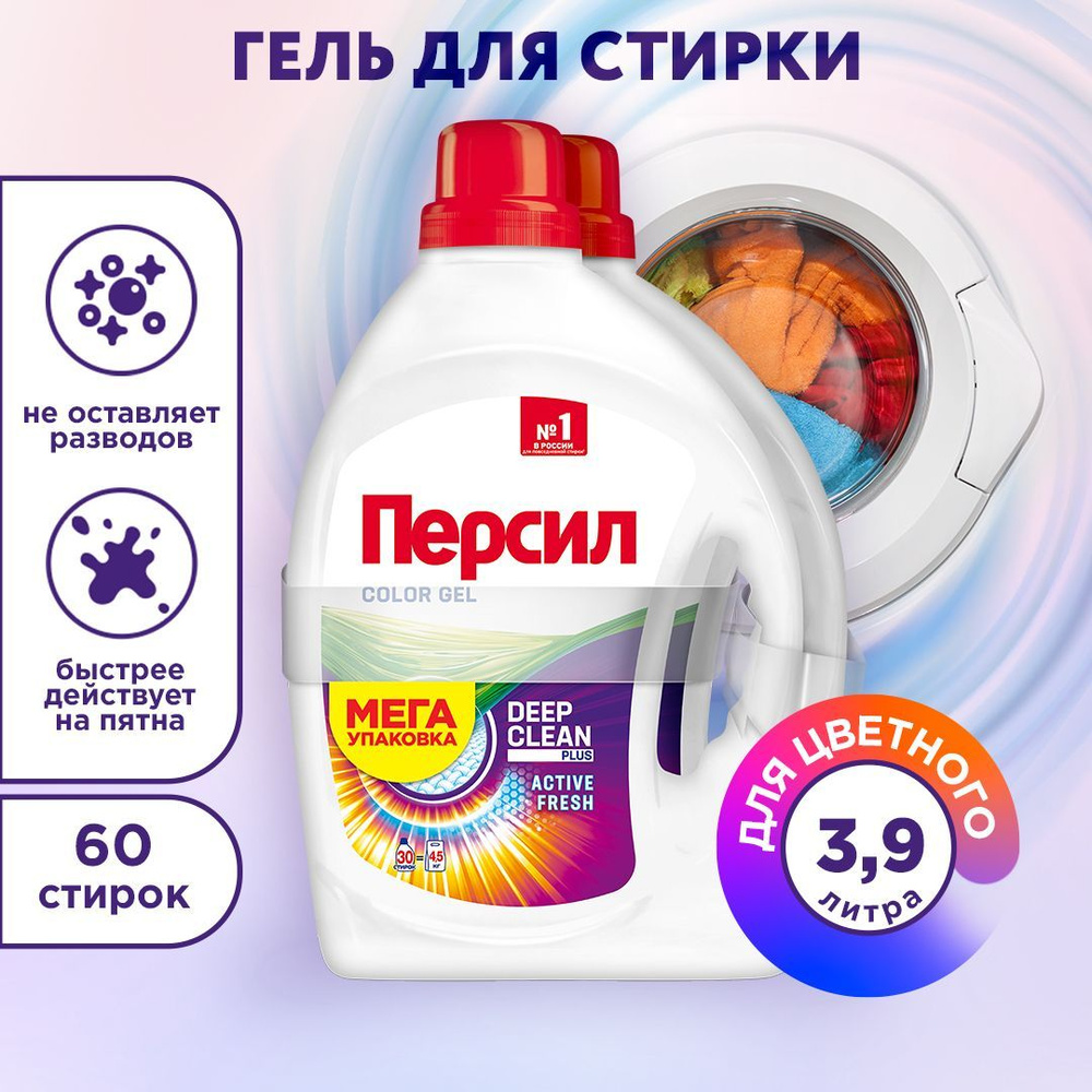 Гель для стирки Персил Color, 2х1,95л, для цветного белья, 60 стирок ...