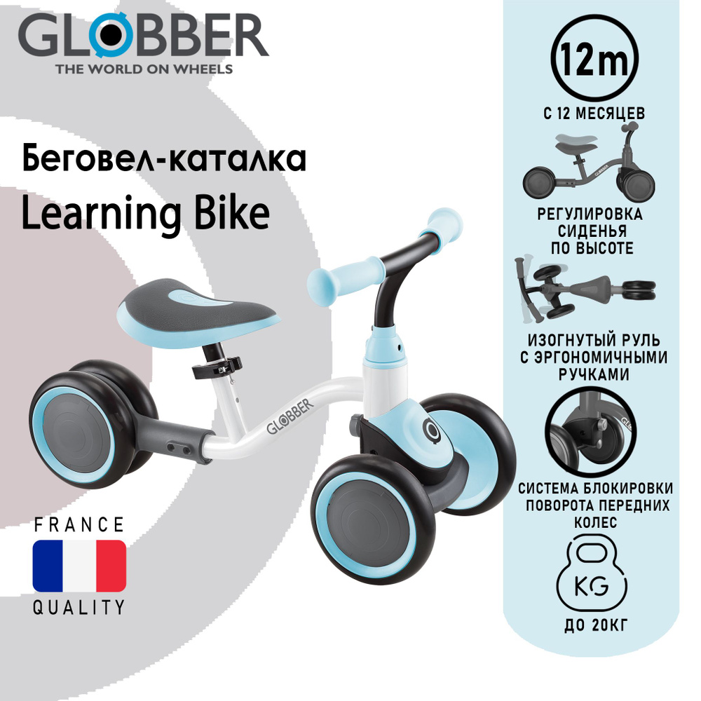 Беговел-каталка Globber Learning Bike #1