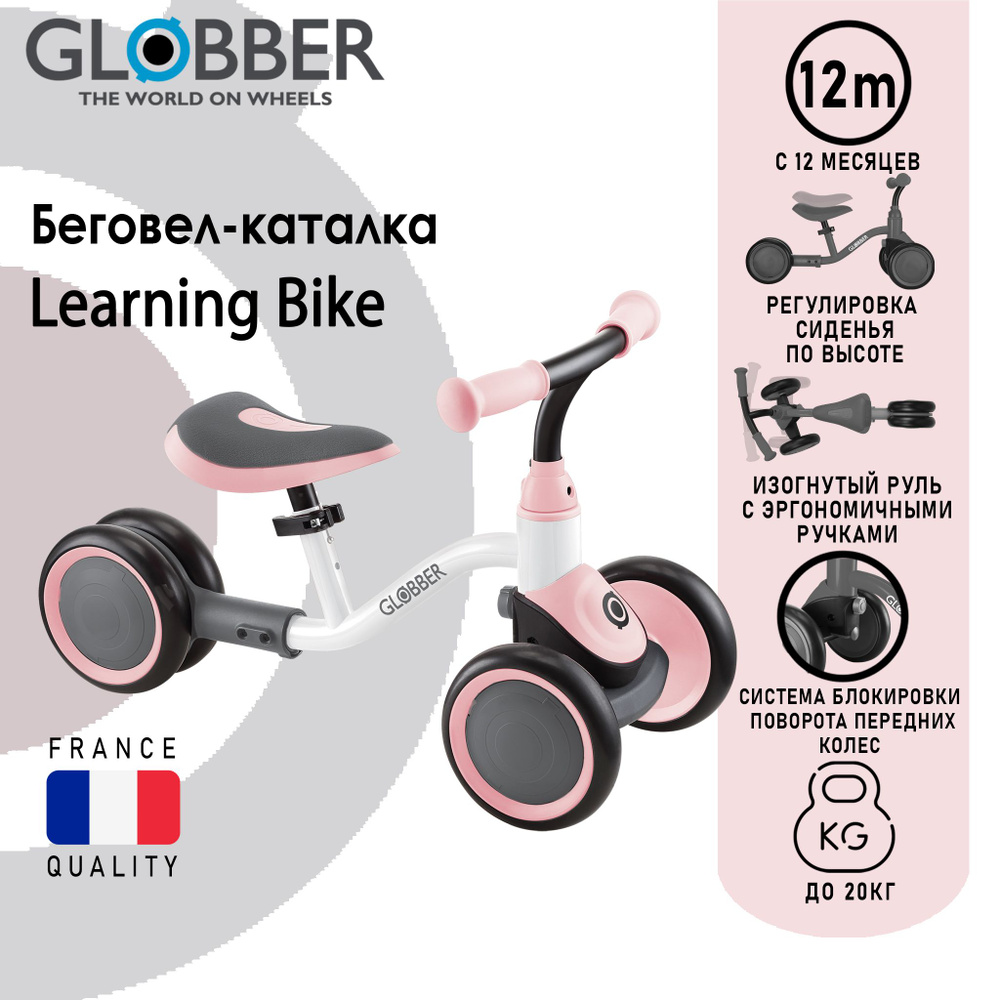 Беговел-каталка Globber Learning Bike #1