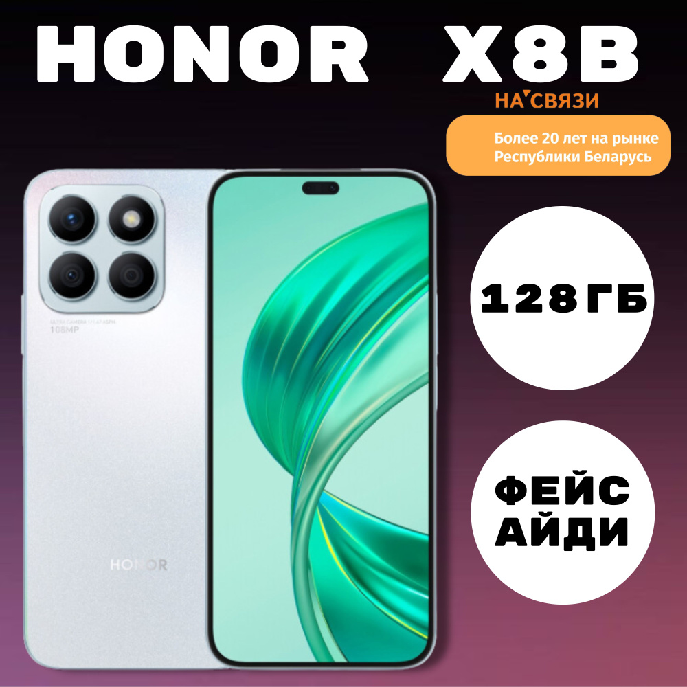 Honor Смартфон Honor X8b Global 8/128 ГБ, белый, серебристый #1