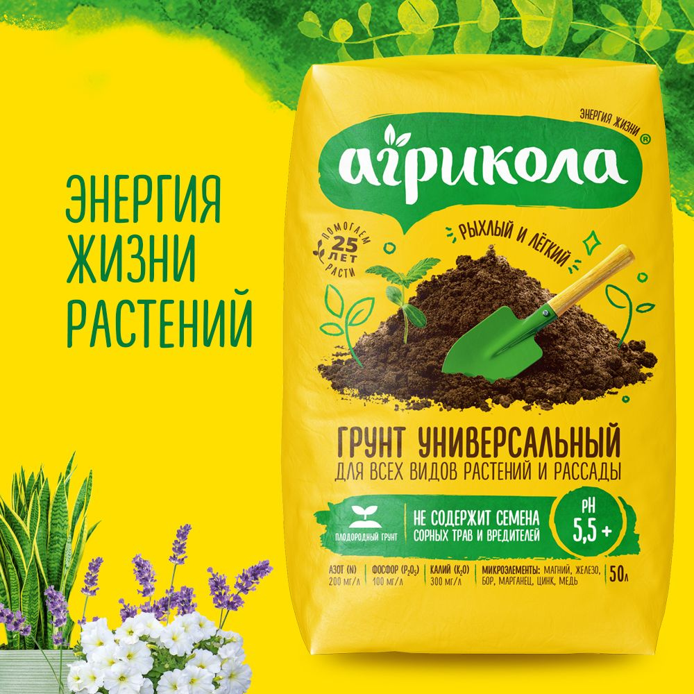 Грунт универсальный 50 л, Агрикола, земля для рассады и комнатных ...