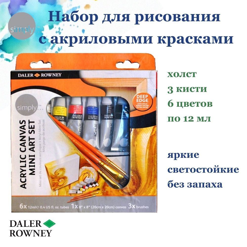 DALER ROWNEY SIMPLY ACRYLIC художественный набор с 6 акриловыми ...