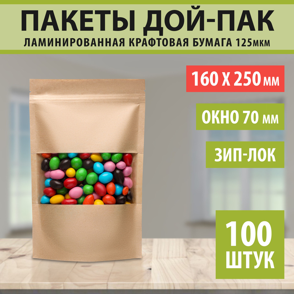 Пакет Дой-пак Doy-Pack.Market, 16х25 Окно-7 см, 100 шт, Крафт-бумага купить  по низкой цене с доставкой в интернет-магазине OZON (1099766185)