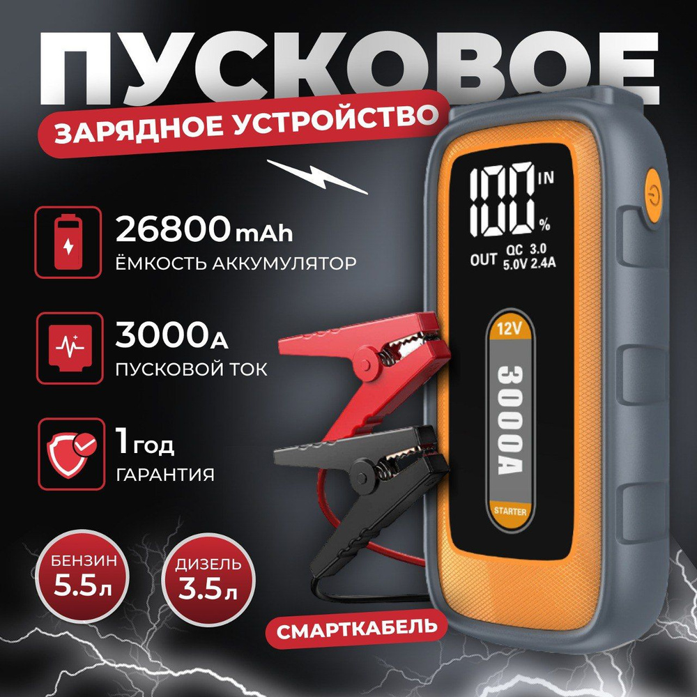 Пусковое устройство для автомобиля 3000А / бустер автомобильный с ...