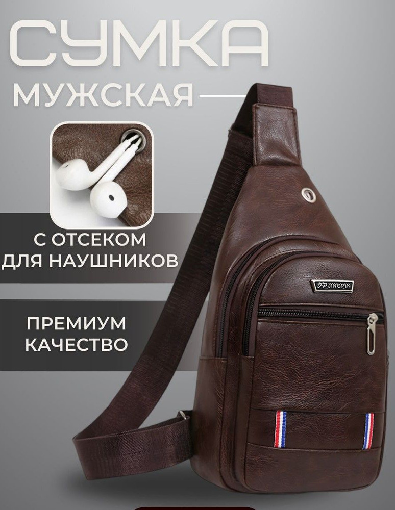 Сумка через плечо мужская бананка кожаная для документов кросс-боди ...