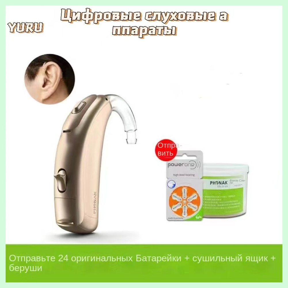 Цифровые слуховые аппараты; 18 каналов, необходимо связаться заранее и ...