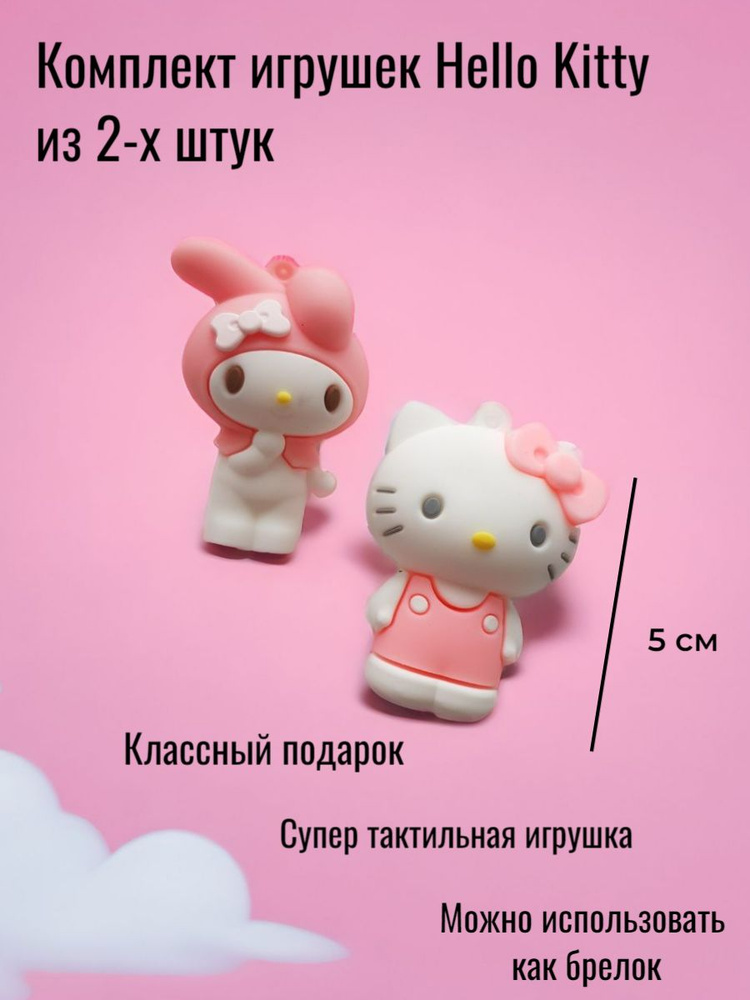 Набор игрушек из 2-х штук Hello Kitty. Хэллоу Китти игрушка маленькая ...