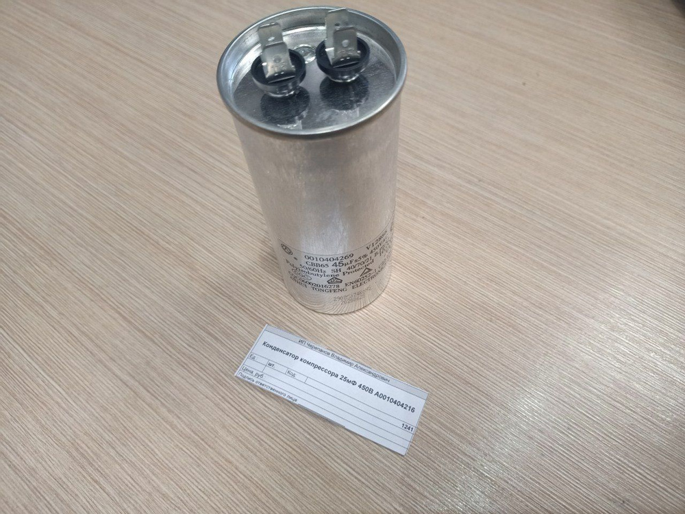 Конденсатор для компрессора A0010404269 - купить с доставкой по ...