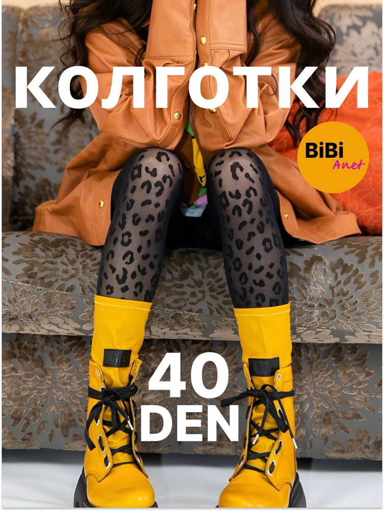 Колготки BIBIAnet, 40 ден, 1 шт #1