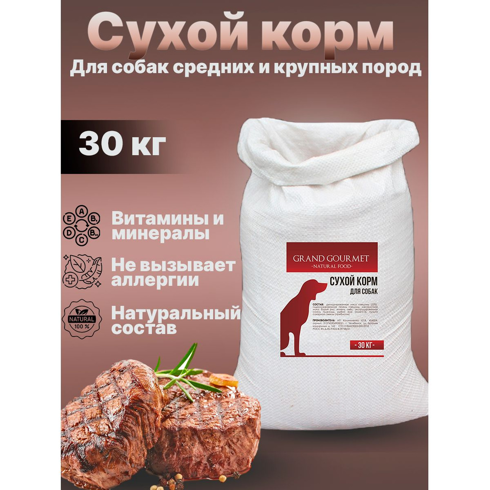 Сухой корм для собак средних и крупных пород 30 кг. Гипоаллергенный ...