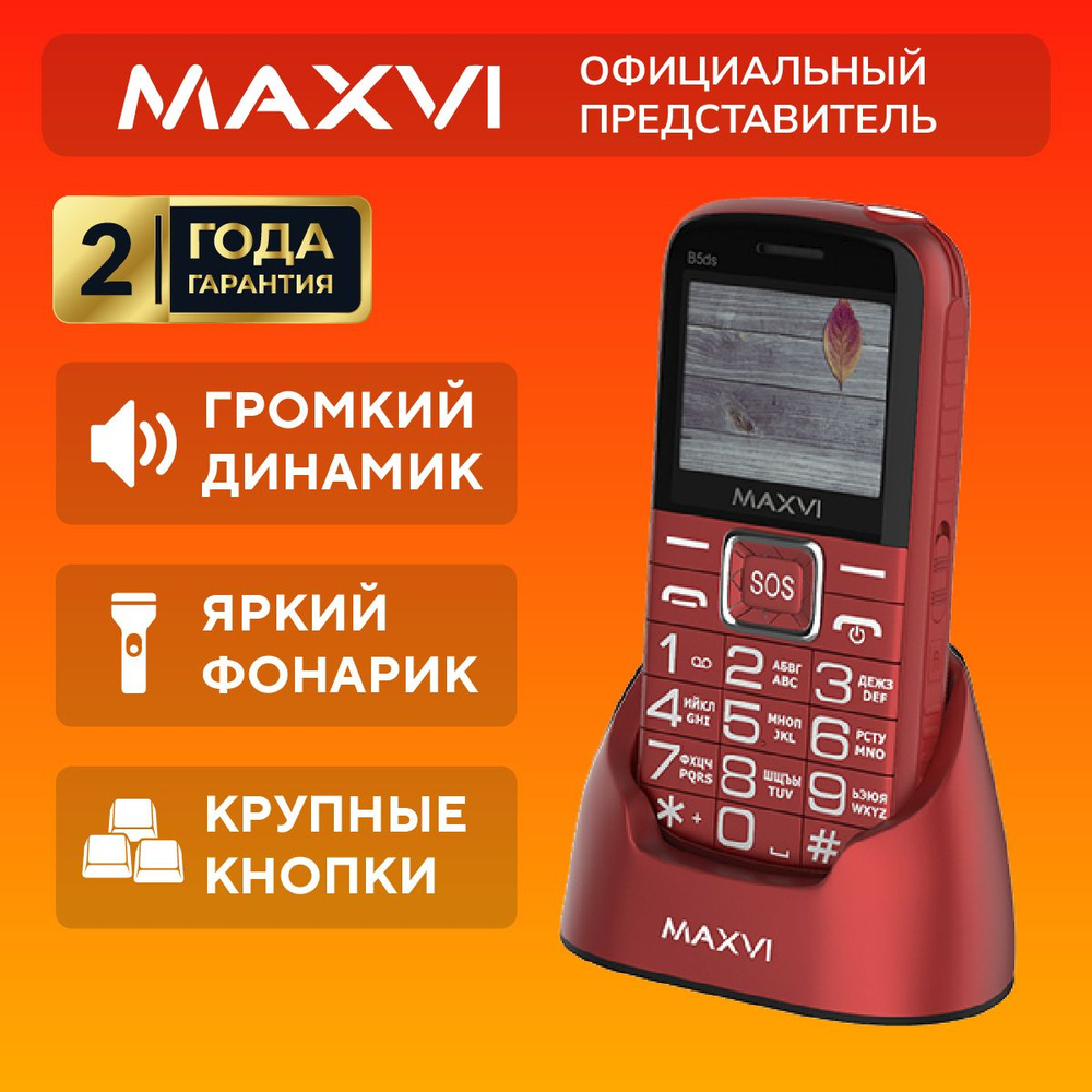 Мобильный телефон для пожилых, Maxvi B5ds, красный