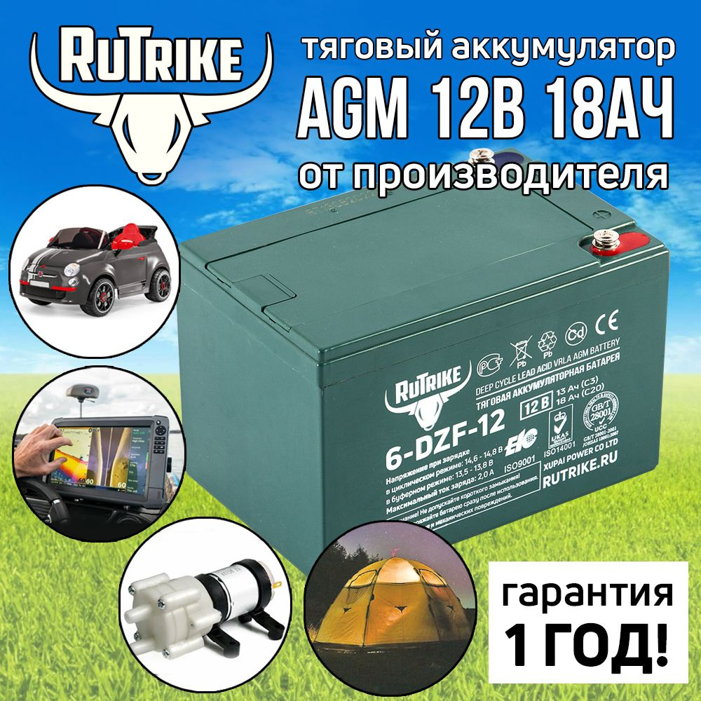 Тяговый аккумулятор RuTrike 6-DZF-12 (12V13A/H C3) - купить с доставкой по  выгодным ценам в интернет-магазине OZON (314089861)