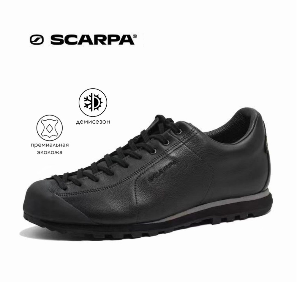 Ботинки для треккинга Scarpa #1