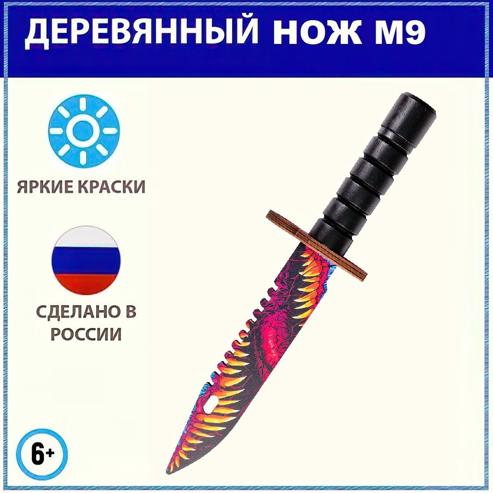 Деревянный штык-нож КС ГО М9 Байонет Скоростной зверь, Bayonet Hyper beast  cs go, детское игрушечное оружие из дерева, тренировочный нож, подарок для  мальчика, сына, внука - купить с доставкой по выгодным ценам