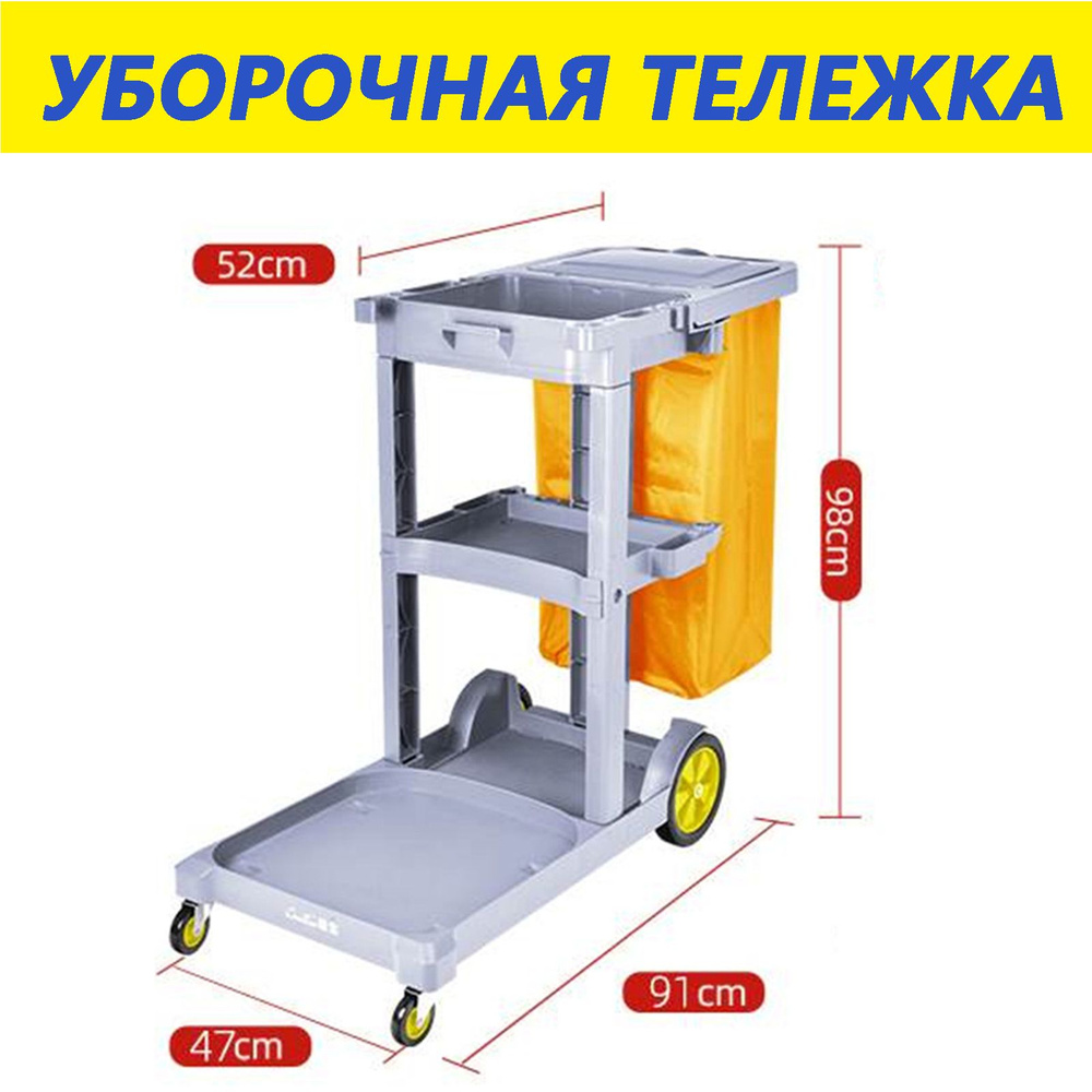 Многофункциональная Удобство использования,Уборочная тележка - купить с  доставкой по выгодным ценам в интернет-магазине OZON (1499405348)