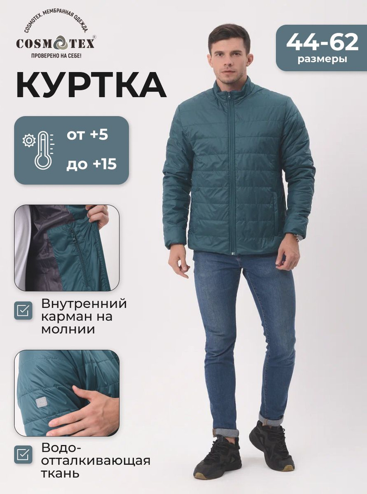 Куртка CosmoTex #1