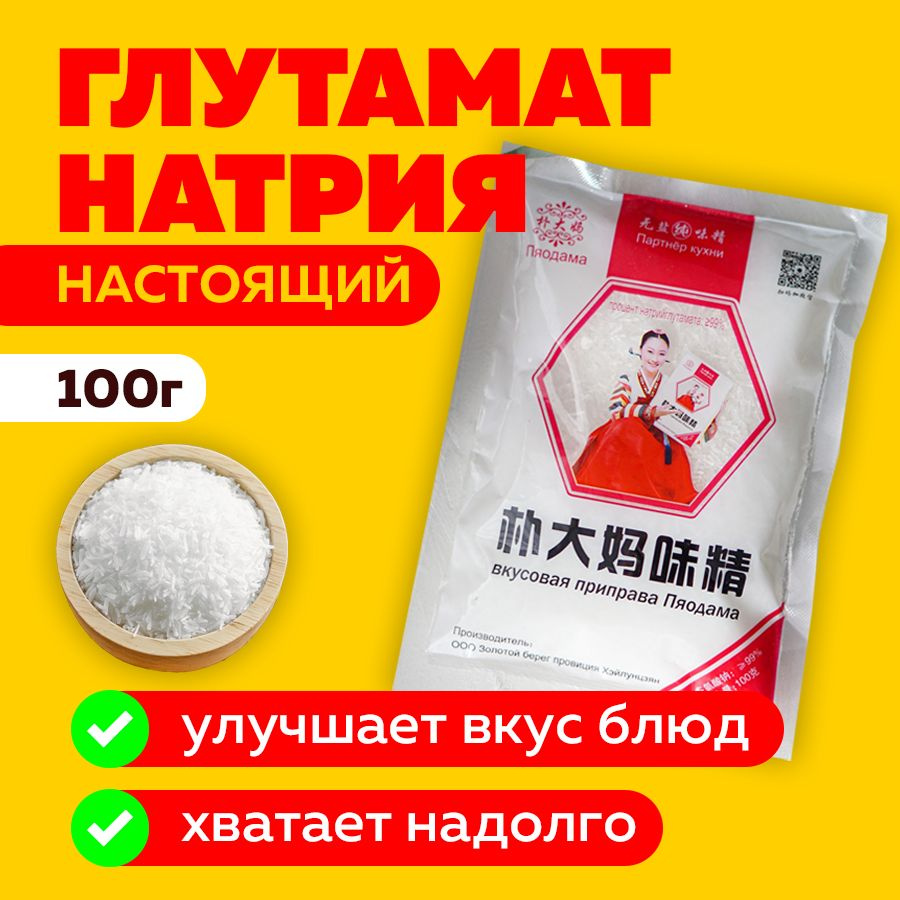 Глутамат натрия натуральный 100 г Китай / Усилитель вкуса - купить с ...