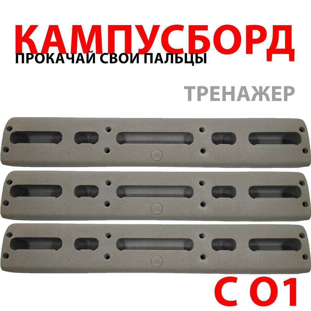 Кампусборд (Фингерборд) скалолазный, для тренировки силы пальцев у ...
