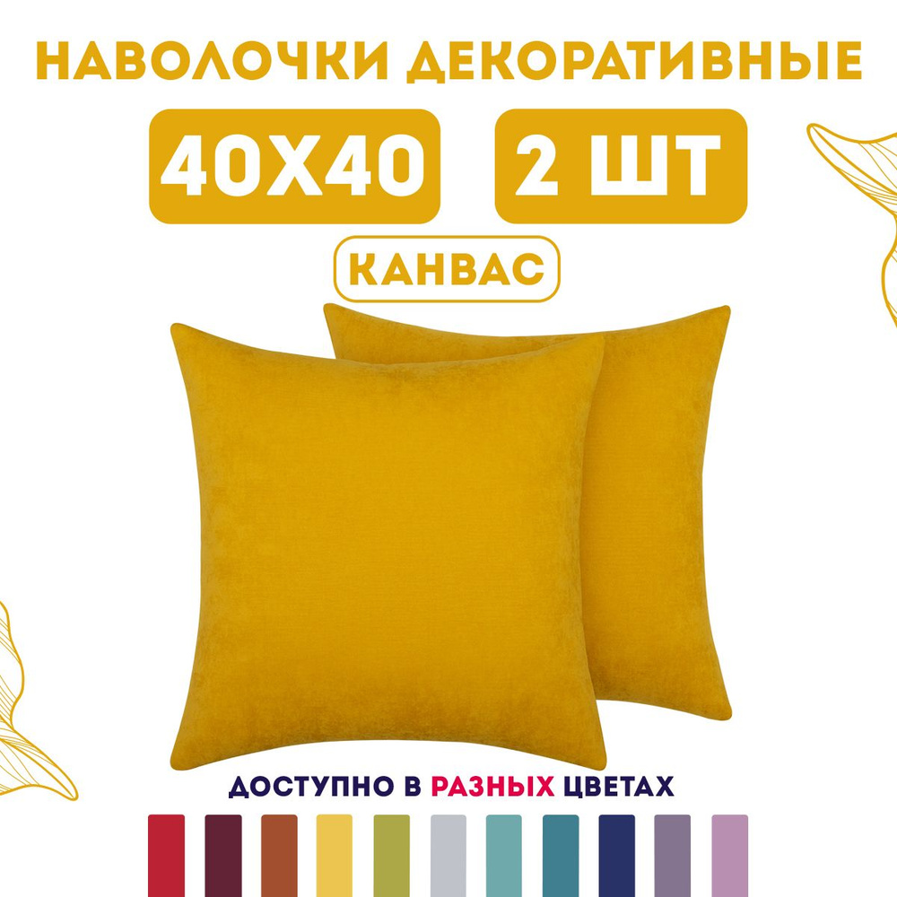 ZenginTex Наволочка декоративная 40x40 см, 2 шт. #1