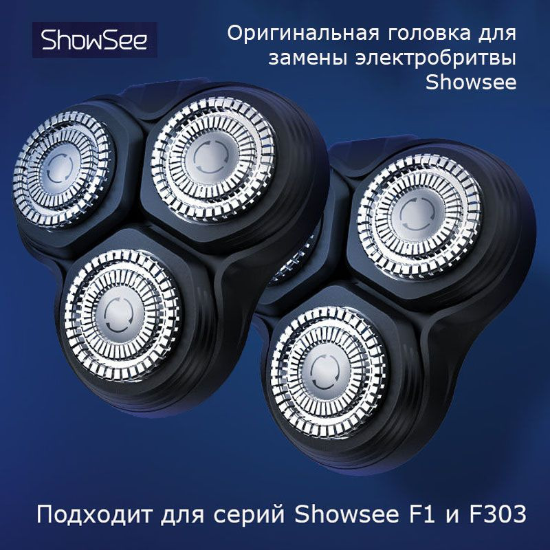 Сменная насадка для Showsee Shaver F305-GY #1