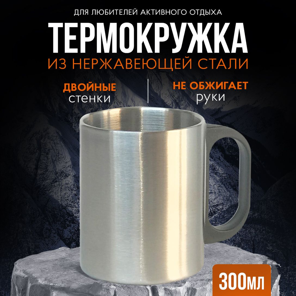 Металлическая кружка походная - купить с доставкой по выгодным ценам в ...