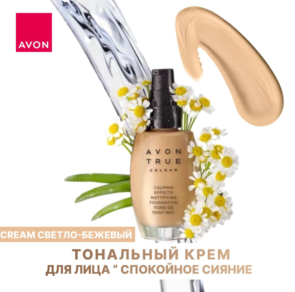 Avon Тональный крем для лица "Спокойное сияние", 30 мл #1