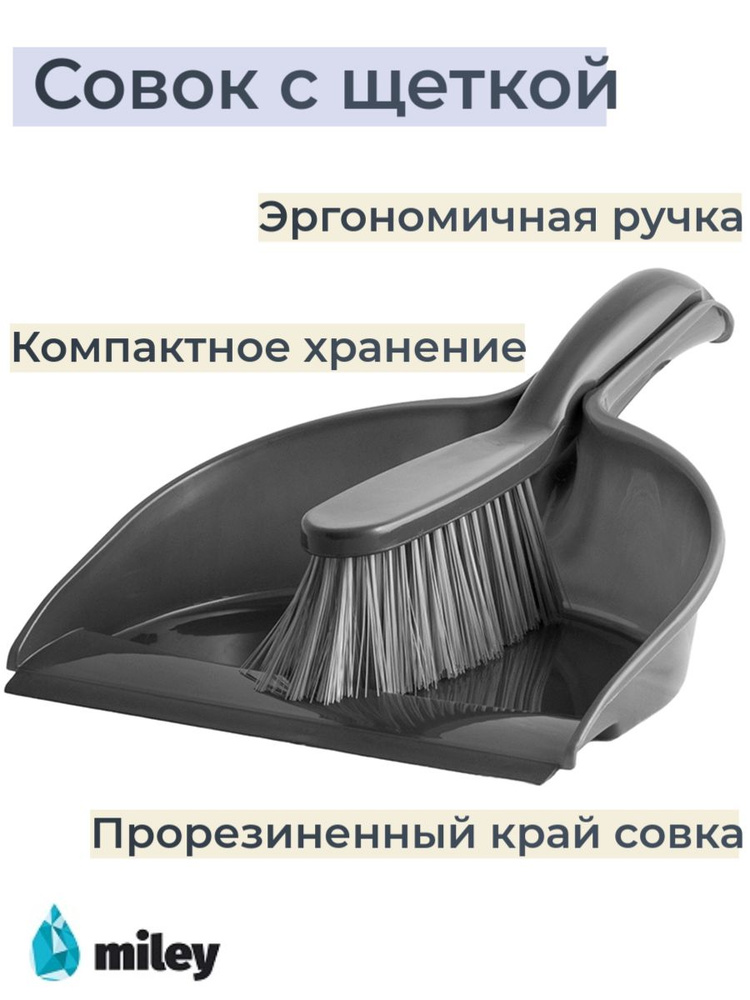 Совок с щеткой MILEY DUSTPAN SET #1