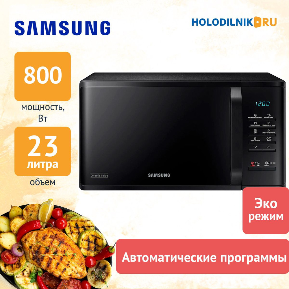 Микроволновая печь - СВЧ Samsung MS23K3513AK/BW #1