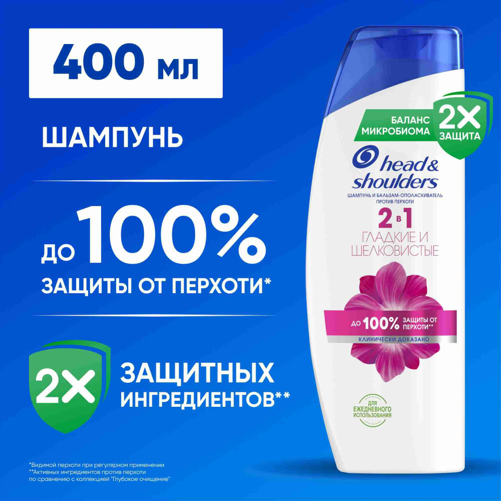 HEAD & SHOULDERS Шампунь для волос от перхоти и бальзам, для сухой кожи головы, 2в1 Гладкие и шелковистые #1