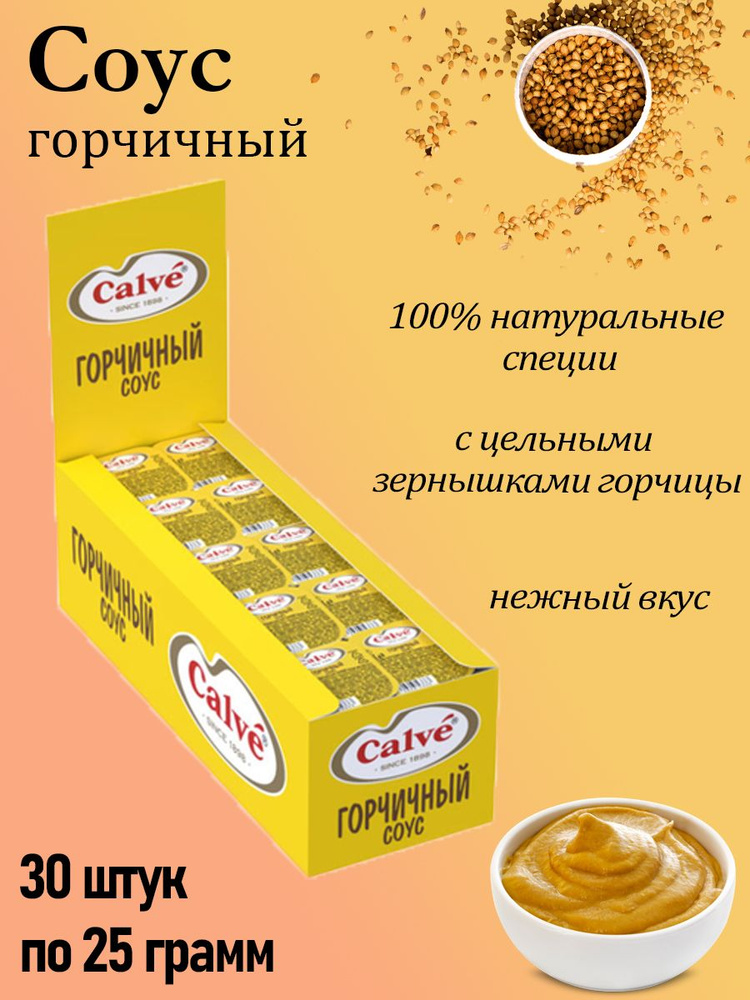 Calve, соус Горчичный, дип-пот, (упаковка 30 штук по 25 грамм) - купить ...