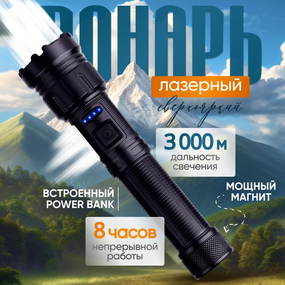 Фонарик аккумуляторный ручной с Power Bank - купить с доставкой по выгодным  ценам в интернет-магазине OZON (1503290681)