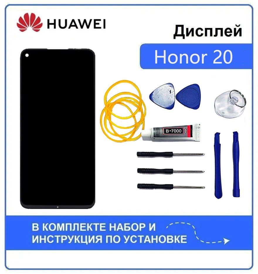 Монитор HUAWEI Honor 20,Honor 20 Pro,Nova 5T/экран в сборе с тачскрином для  Хонора 20, Хонора 20 Про, Новы 5Т 6.2