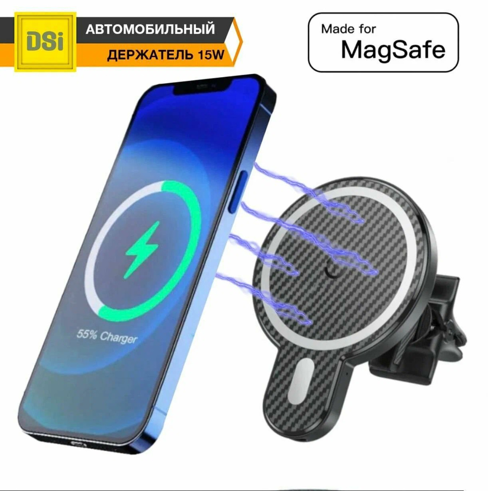 Держатель автомобильный DSI Accessories Держатель с Magsafe для телефона с  зарядкой iphone с беспроводной зарядкой - купить по низким ценам в  интернет-магазине OZON (1213096061)