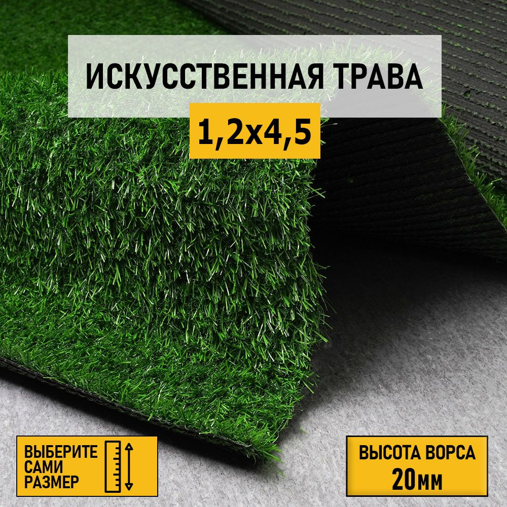 Рулон искусственного газона PREMIUM GRASS "Comfort 20 Green" 1,2х4,5 м. Декоративная трава для помещений #1