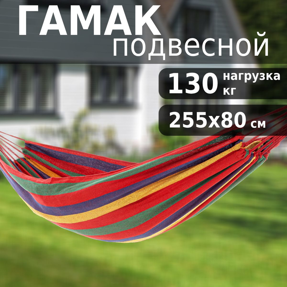 Гамак Green Glade G-038, 255x80 см, для дачи, туристический #1