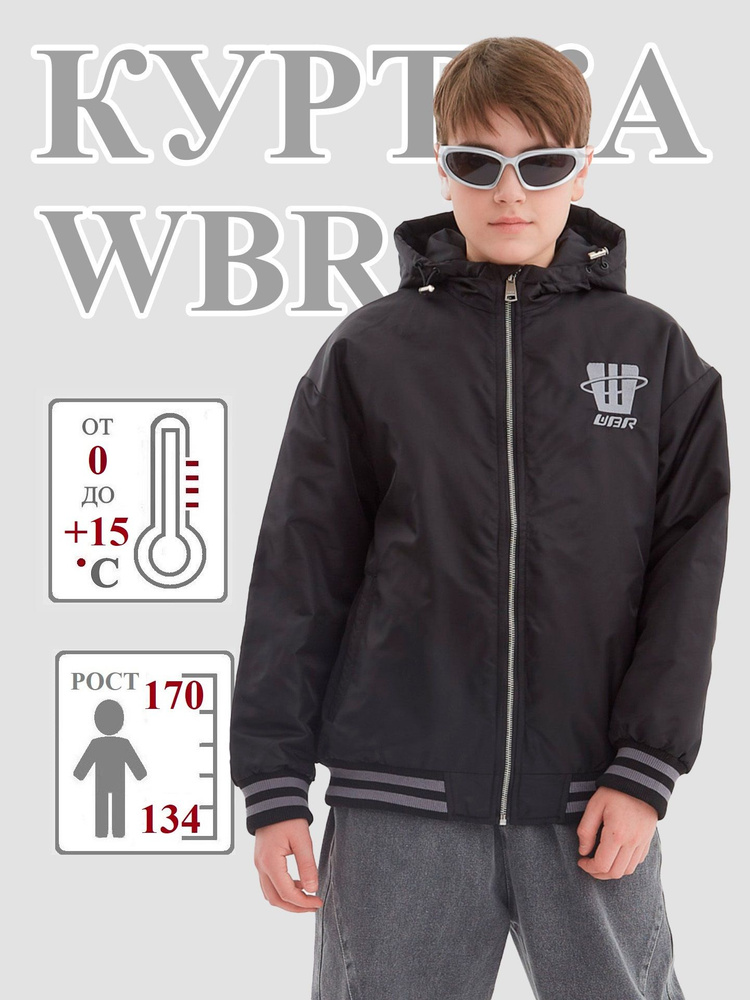 Куртка WBR #1